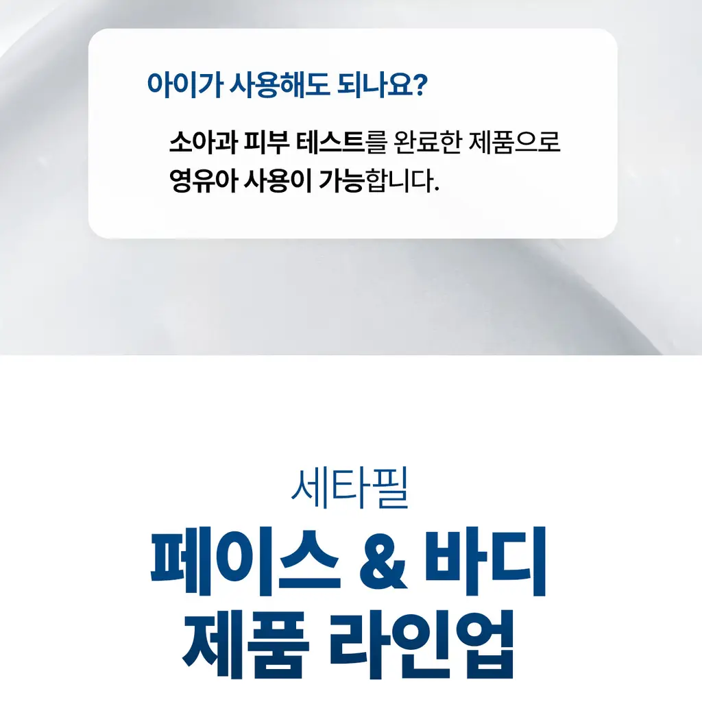 [스파츌라 증정/고보습] 세타필 모이스춰라이징 크림 453g 상세페이지 23
